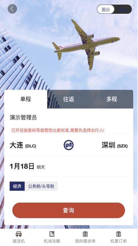 甄旅商旅 1