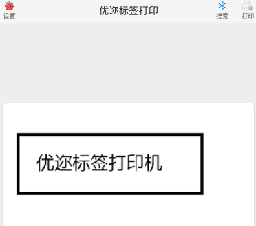 优迩标签打印机 1