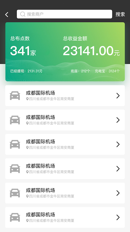 咻电充电宝 1