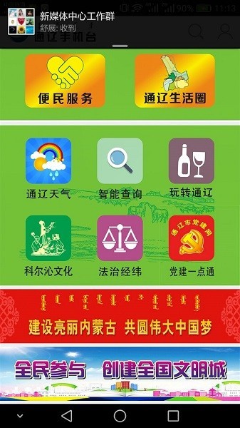 通辽手机台 1