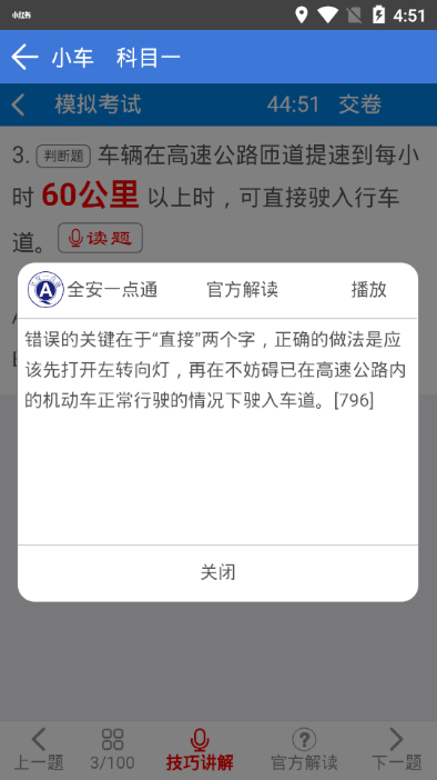 全安一点通 1