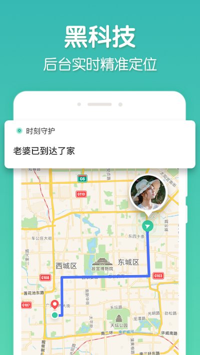 时刻守护最新版 1