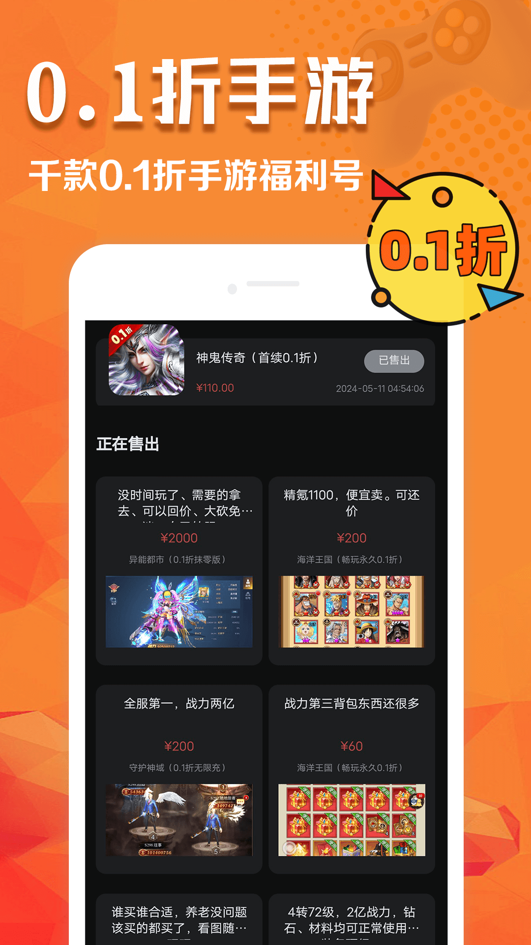 0.1折玩手游 1