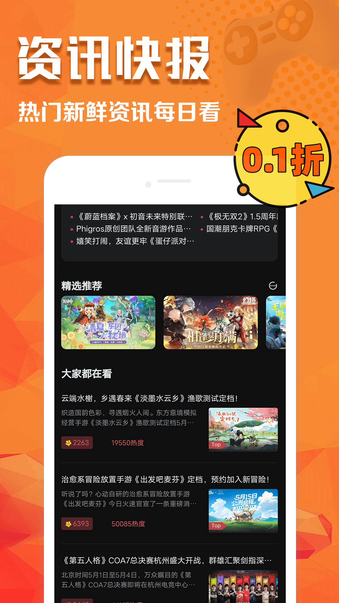 0.1折玩手游 2