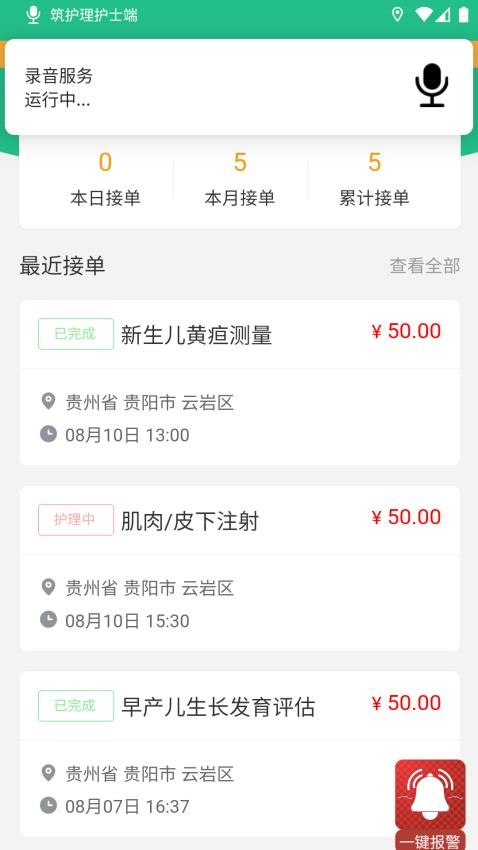 筑护理护士端app 1
