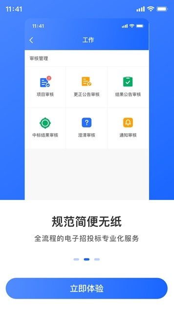 掌上招标 1
