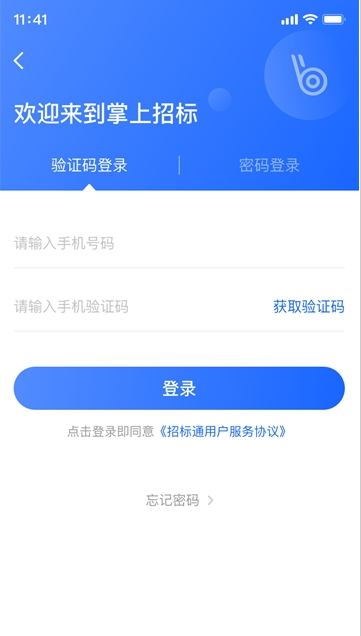 掌上招标 2