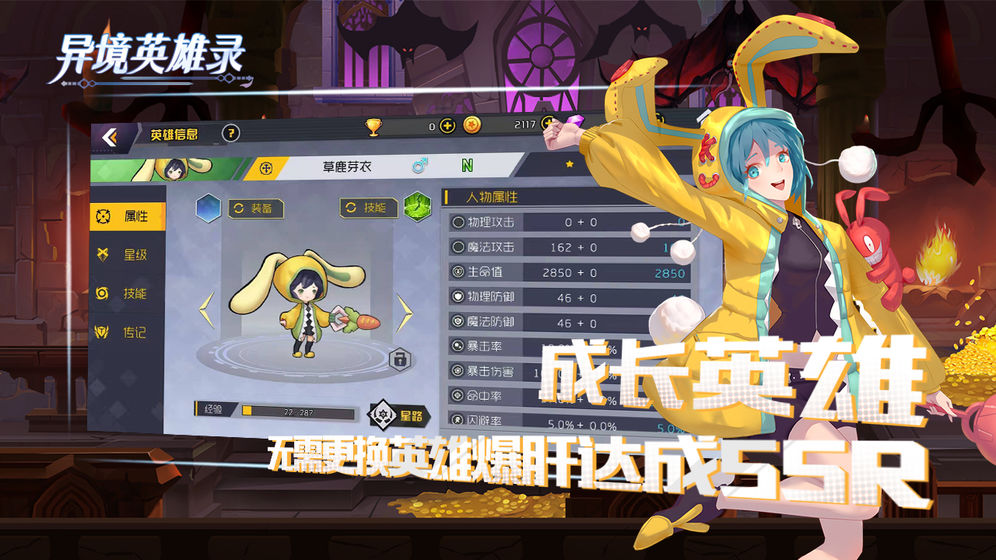 异境英雄录游戏 1