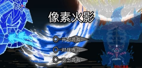 像素火影韩涵改版终章 2