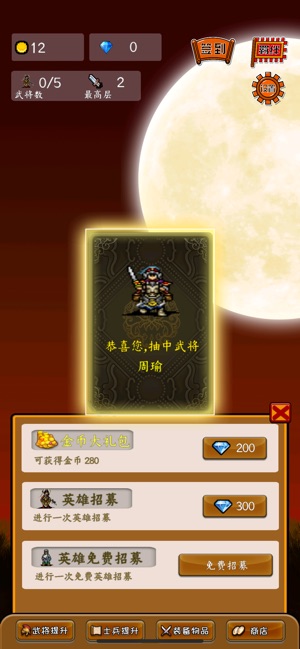 三国恶魔塔游戏 1