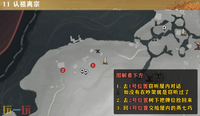 燕云十六声认祖离宗怎么完成 清河隐月山万事知教程