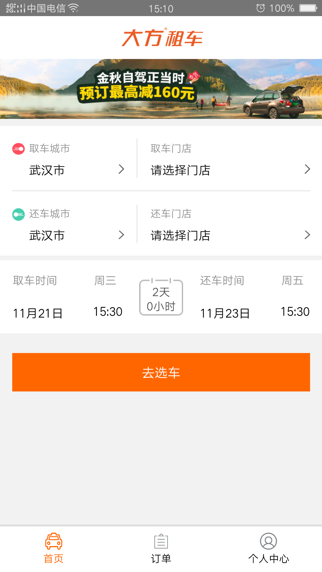 大方租车 2