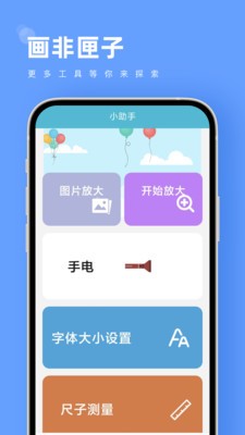 画非匣子 2