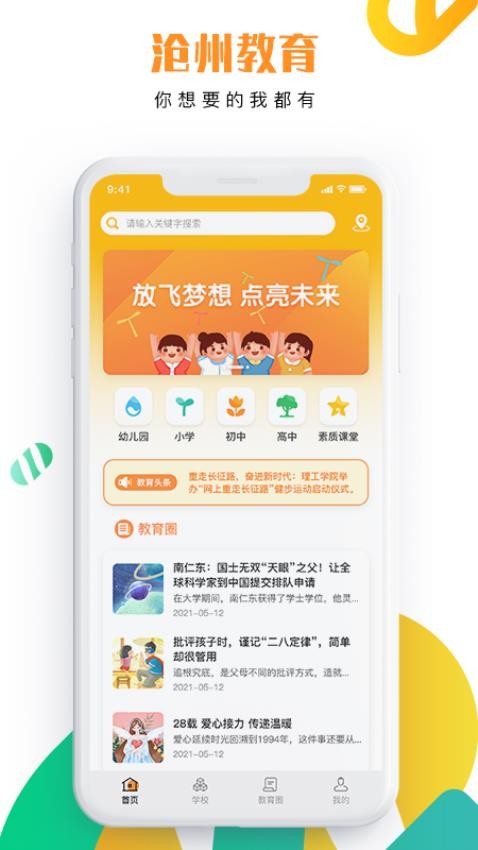 沧州教服app 1