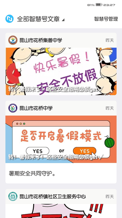 智慧花桥 1