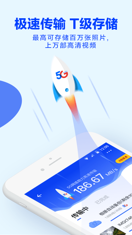 天翼云盘APP 8