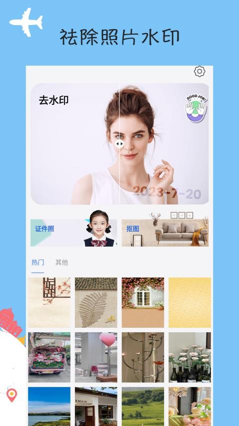 壹点抠图去水印app 1