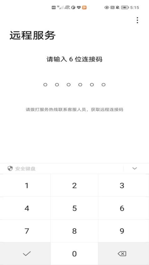 荣耀远程服务app 1