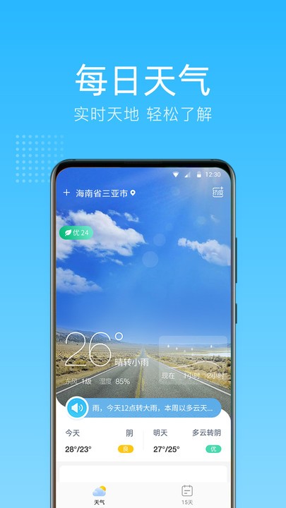 清朗天气 1