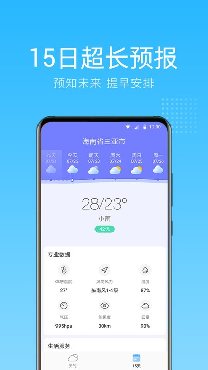 清朗天气 2