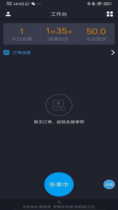 星徽司机app 1
