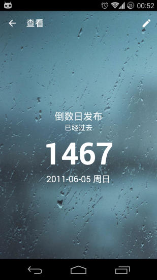 倒数日免费版 1