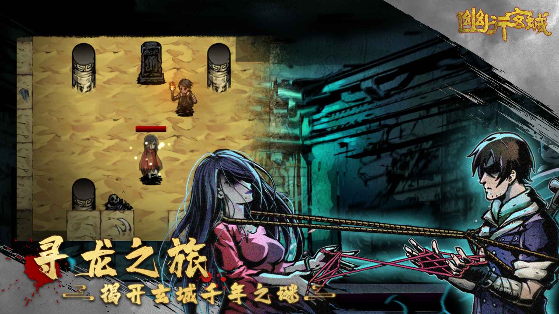 幽行玄城盗墓诡闻录 1
