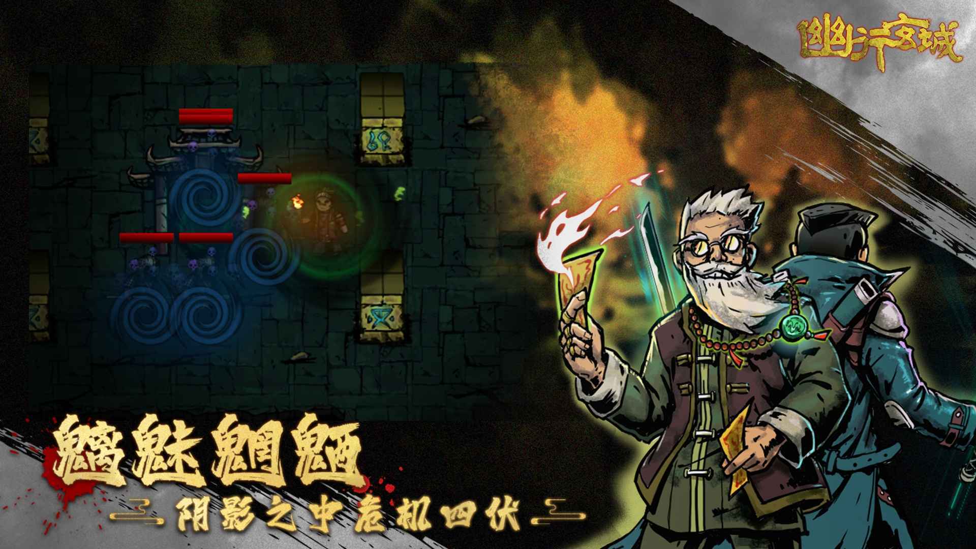 幽行玄城盗墓诡闻录 2