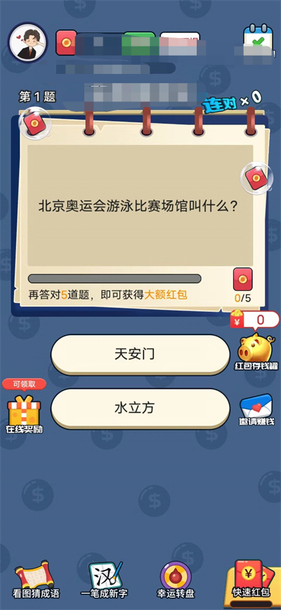 脑洞闯闯关 1