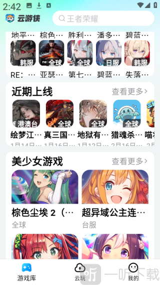 云游侠