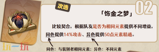 原神赛索斯带什么圣遗物 赛索斯圣遗物推荐