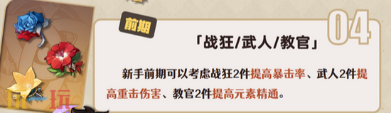原神赛索斯带什么圣遗物 赛索斯圣遗物推荐