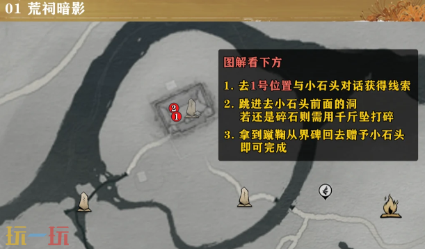 燕云十六声荒祠暗影怎么做 清河百草野万事知攻略