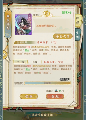 华夏千秋剑术的提升方法分享