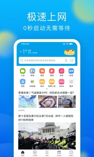 微米浏览器2025 1
