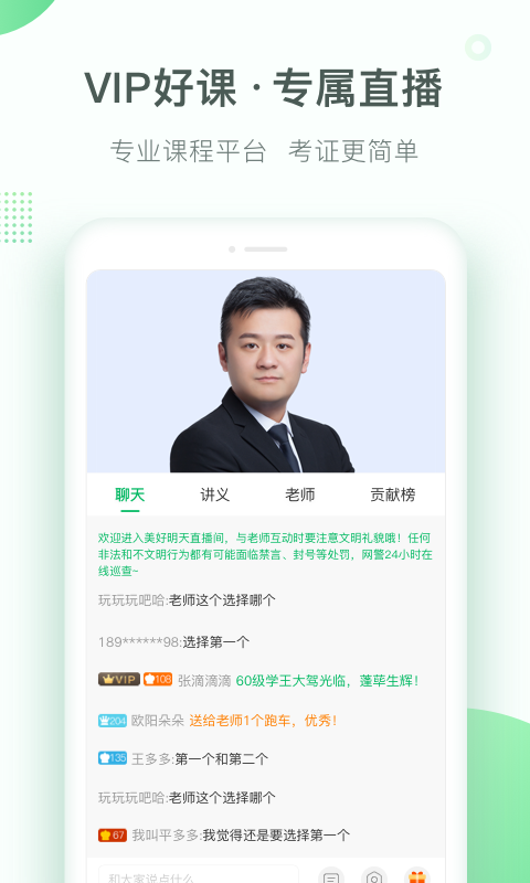 美好明天课堂app 1