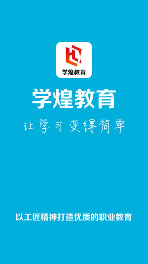 学煌教育 2