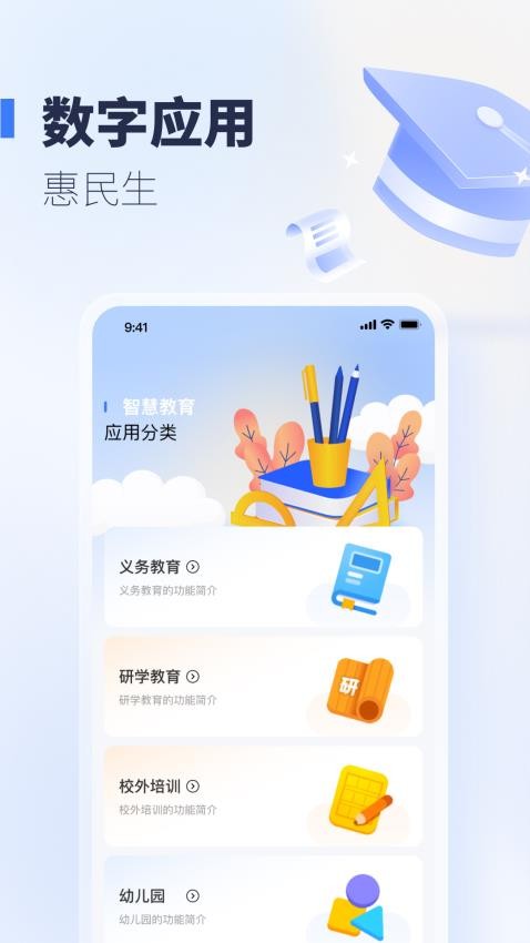襄阳智慧教育 1