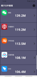 橙子文件管理 1