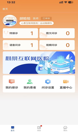 心景医生app 1