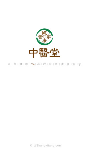 中医堂 1