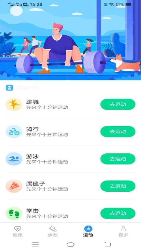 走路最神气手机版 1