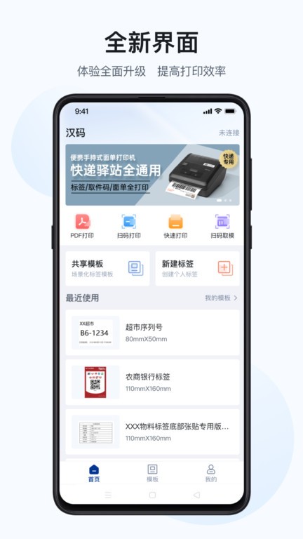 汉码标签编辑APP 1