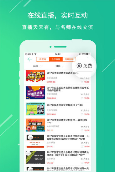 华图教育 1
