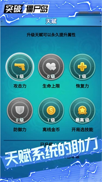 突破僵尸岛最新版 1