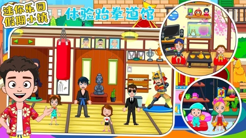 迷你乐园假期小镇 1