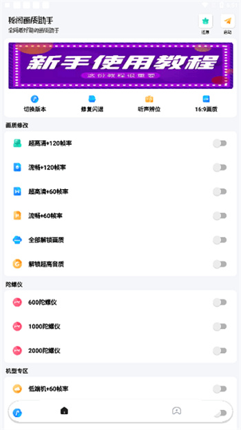 秘阁画质助手 2