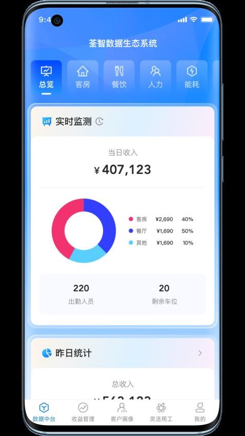 荃智生态app 1