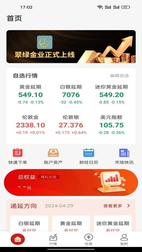翠绿金业 1