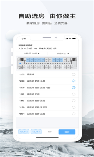 银座酒店app 1